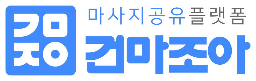마사지, 스웨디시, 1인샵, 한국마사지, 아로마마사지, 타이마사지